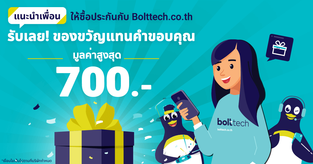 โปรโมชั่นแนะนำเพื่อน