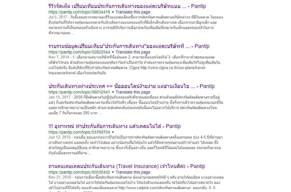 ประกันเดินทาง-pantip