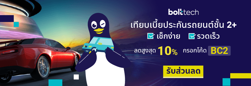 ประกันรถยนต์ชั้น2