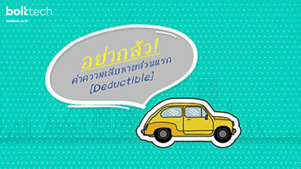 ค่าเสียหายส่วนแรก