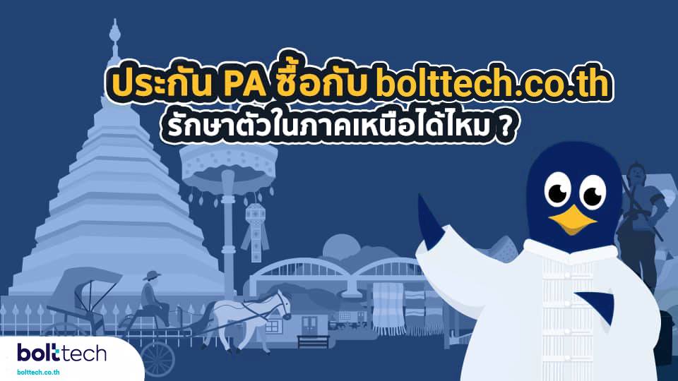 ประกันอุบัติเหตุไม่ต้องสำรองจ่าย