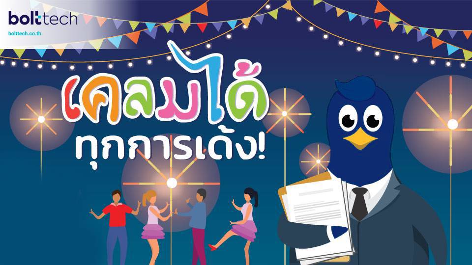 เคลมได้ไหมหากเต้นหน้าฮ้านจนเกิดอุบัติเหตุ