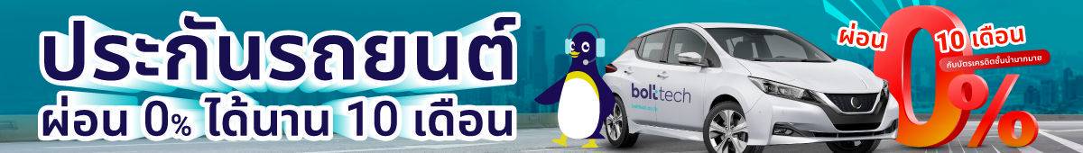 ผ่อนประกันรถยนต์ 0 %